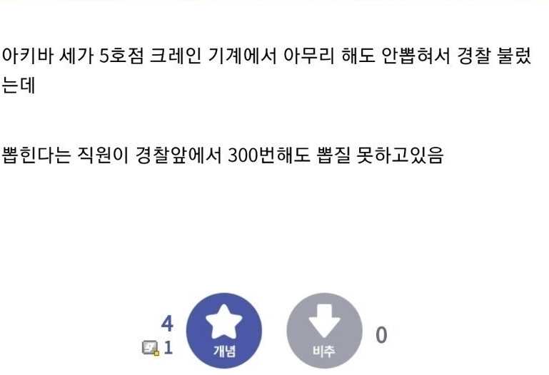 일본에서 뽑기로 장난치면 생기는 일.JPG