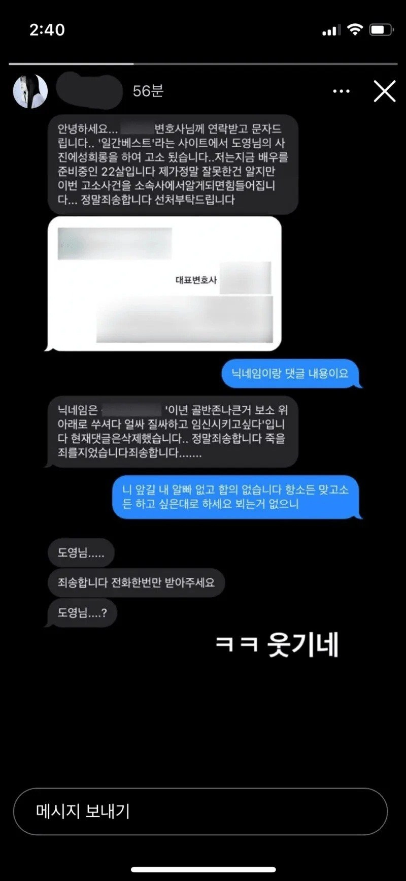 일베 통매음 고소엔딩