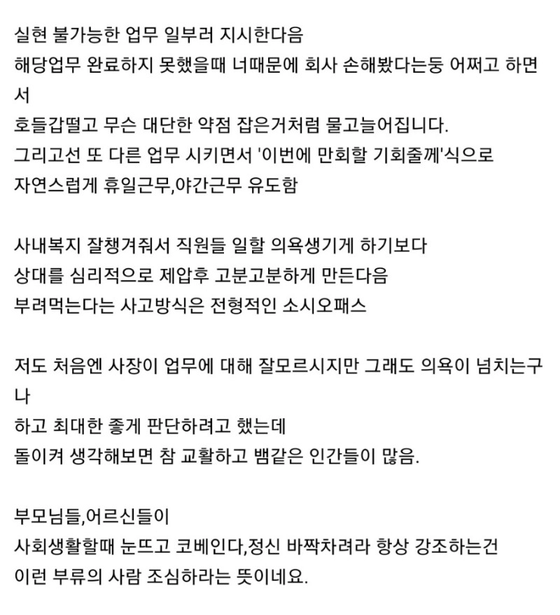 좆소기업의 흔한 가스라이팅