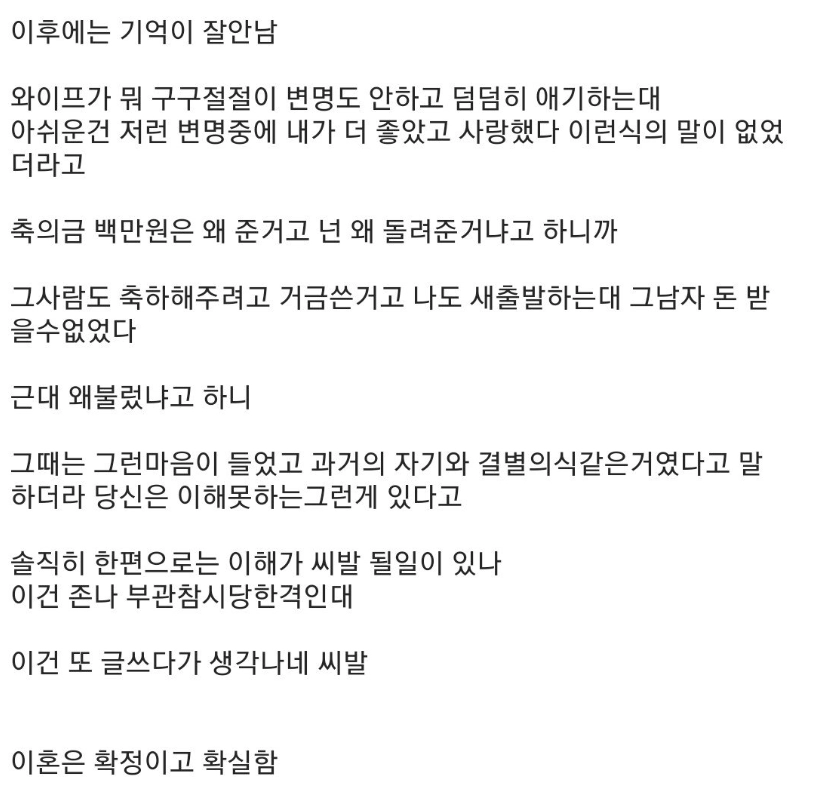 아내 과거 때문에 이혼 결심한 남자