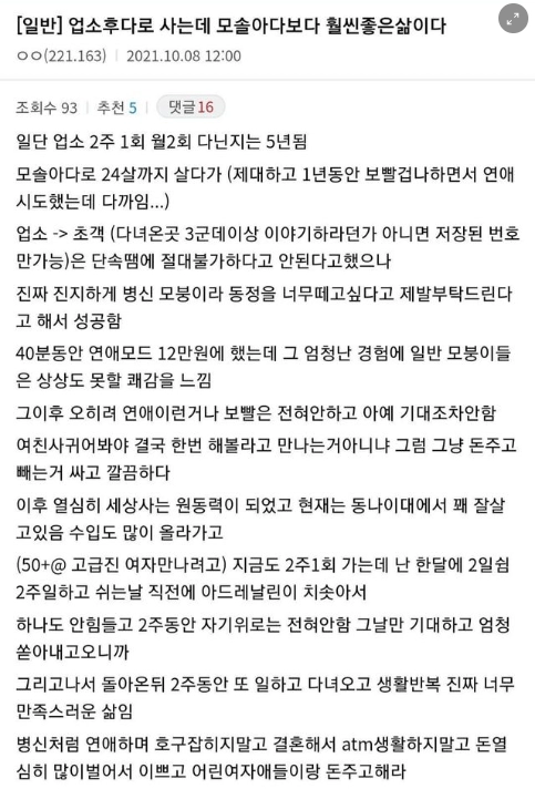 연애 포기하고 업소 다니는 남자