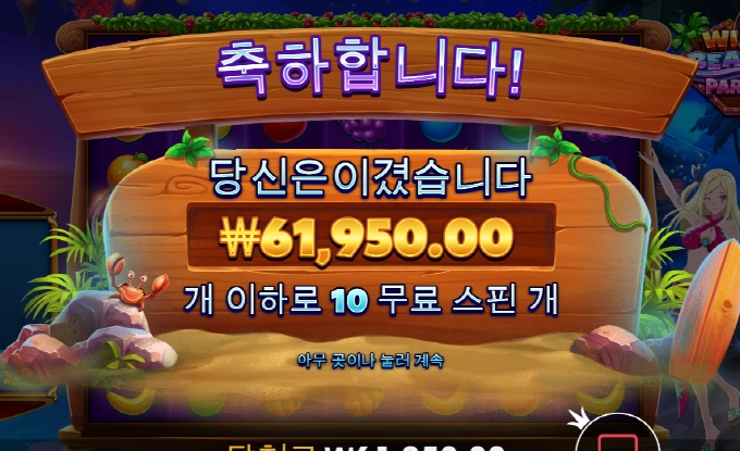 와일드비치 잘놀고 갑니다!!! 근데 맥스윈 맞으면 비키니 벗겨지는거 사실이에요?