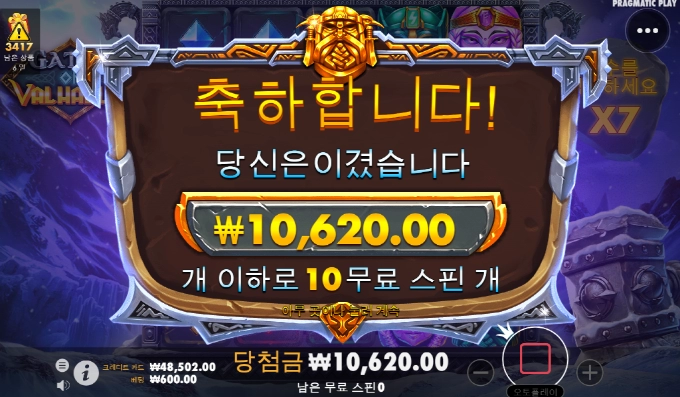 발할라 개망겜 됬네.