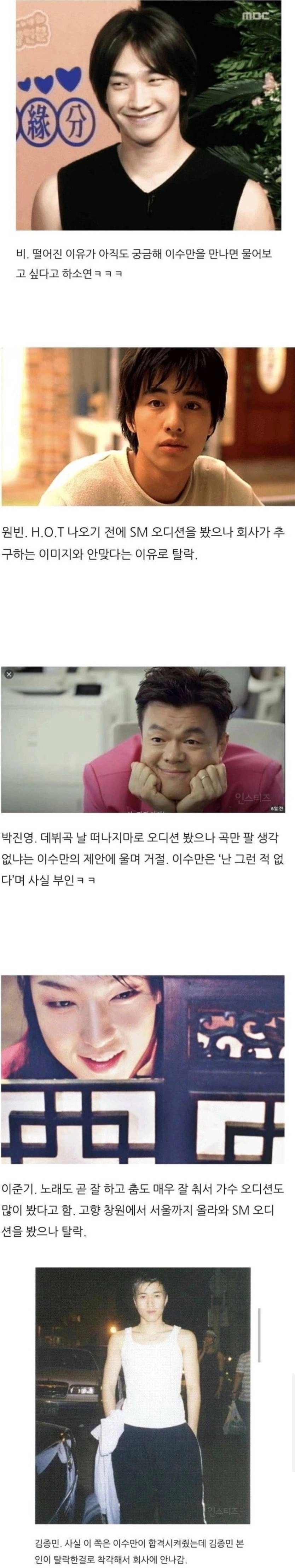 이수만이 오디션에서 뽑지 않은 연예인