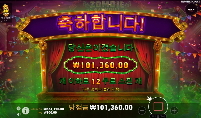 좀비 드럽게도 안주네!!