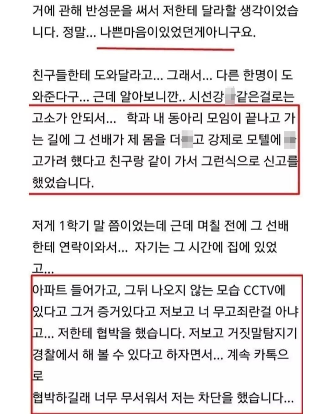 무고죄 고소가 두려운 여대생