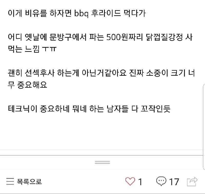 남자 거시기 크기의 중요성.jpg