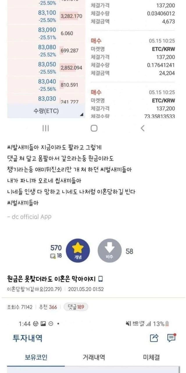 남편돈 2억으로 몰래 코인했다가 날려먹은 유부녀