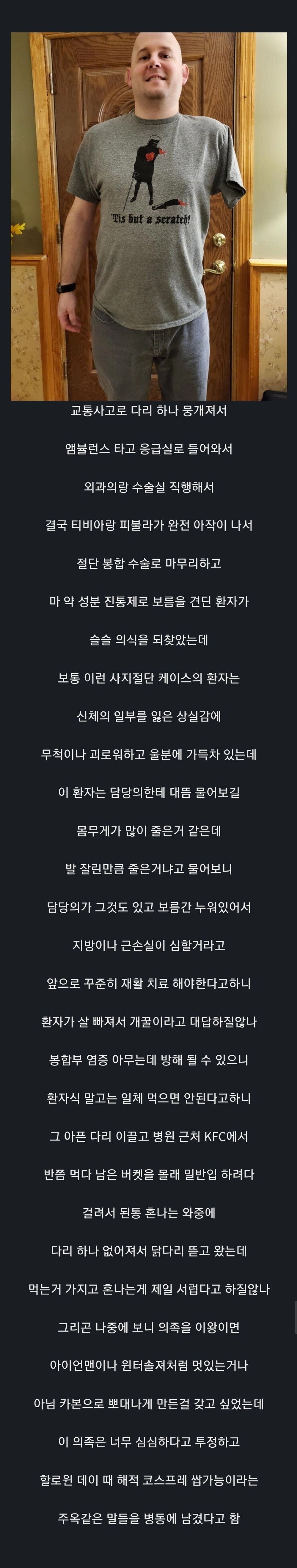 간호사누나가 말해준 기억에 남는 중환자