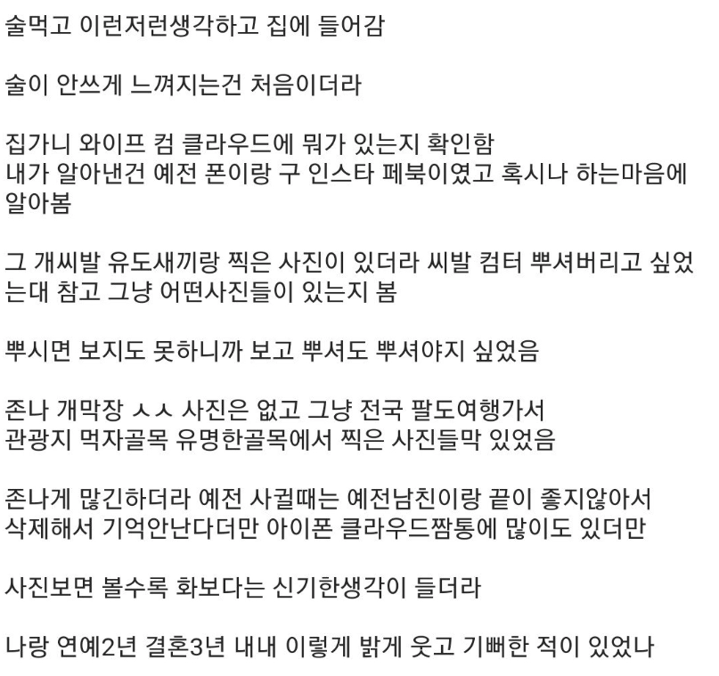 아내 과거 때문에 이혼 결심한 남자