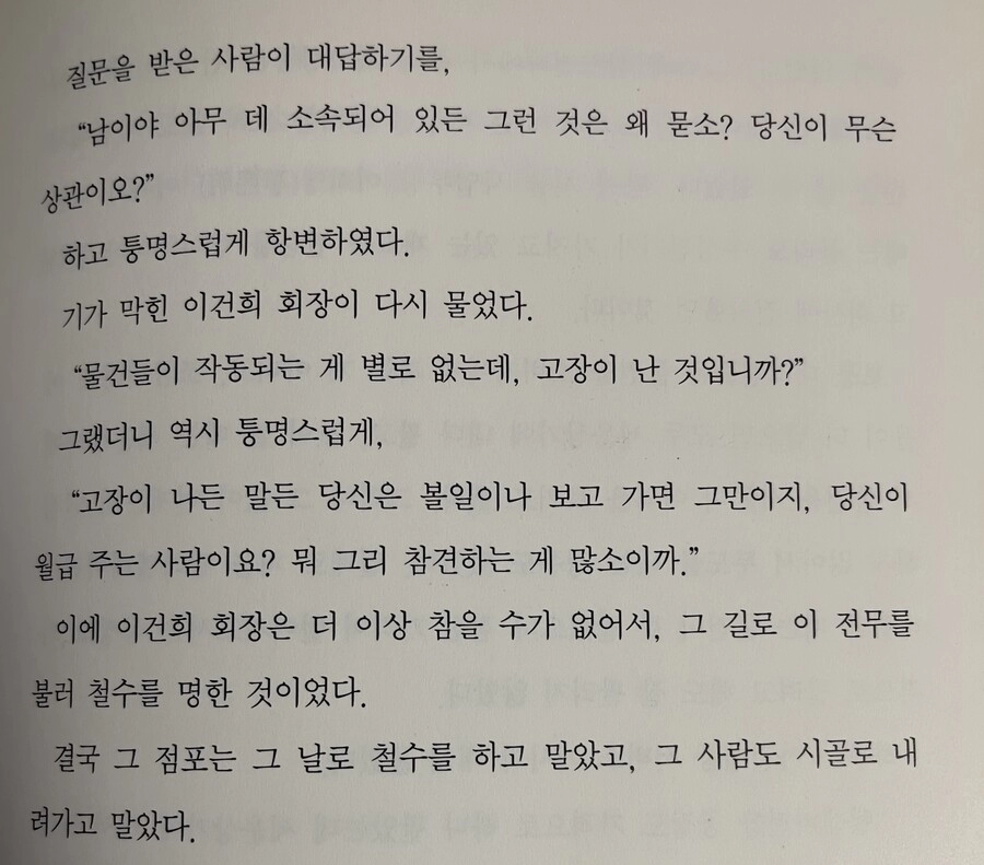 이건희 회장한테 대놓고 니가 뭔데 그러냐는 삼성 직원의 최후 ㄷㄷㄷㄷㄷ