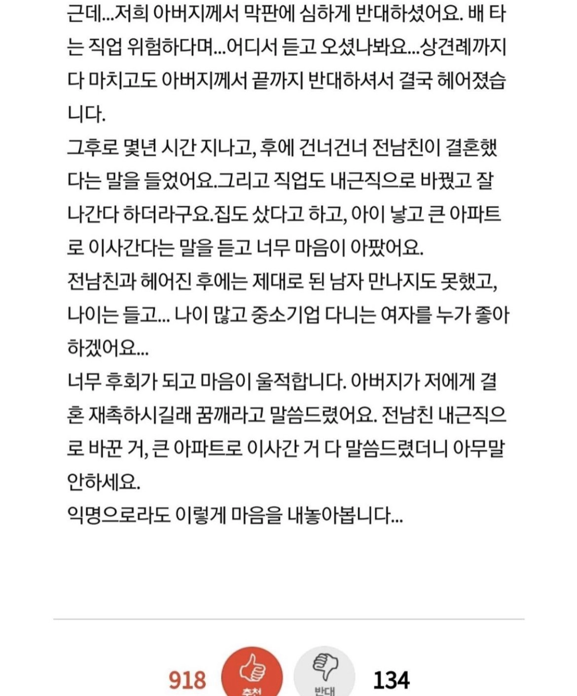 파혼을 후회하는 37살 여자,,,,,txt