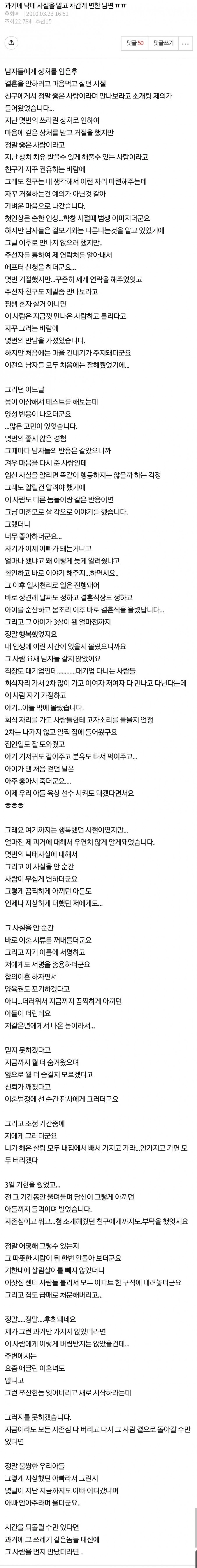 과거 낙태 사실을 알고 차갑게 변한 남편