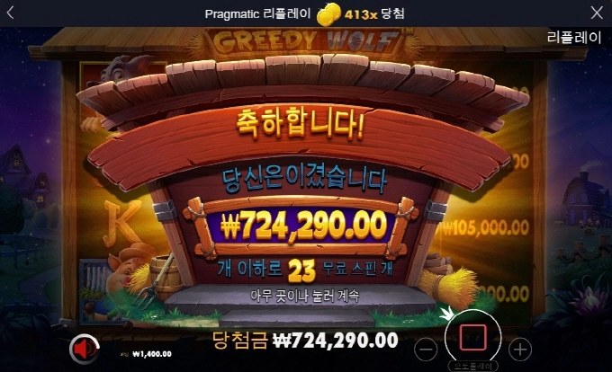 역시 신게임을 조져야되!!! 늑대 나이스 하고!