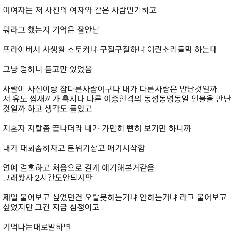 아내 과거 때문에 이혼 결심한 남자