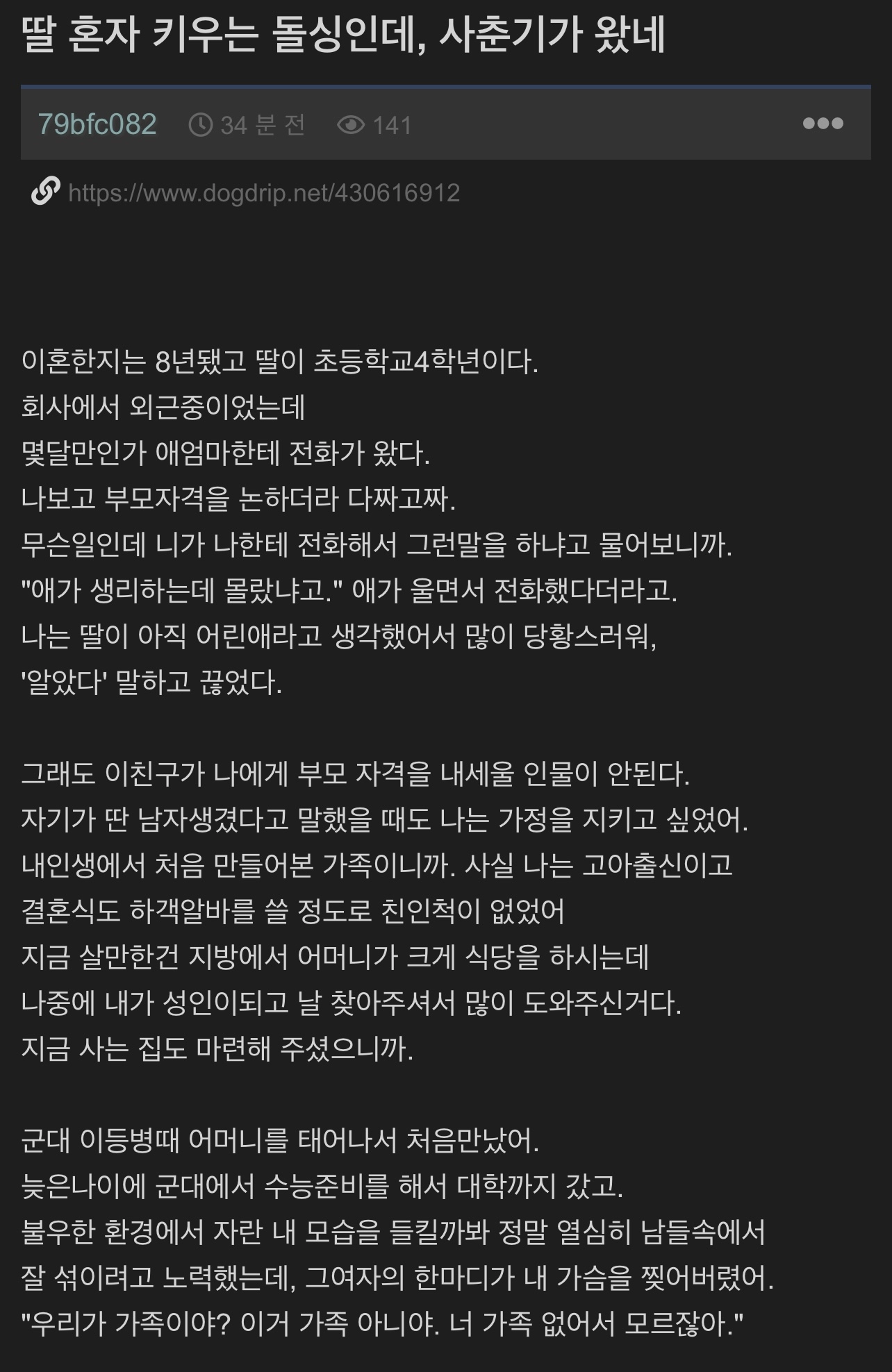 딸 혼자 키우는 돌싱인데, 사춘기가 왔네