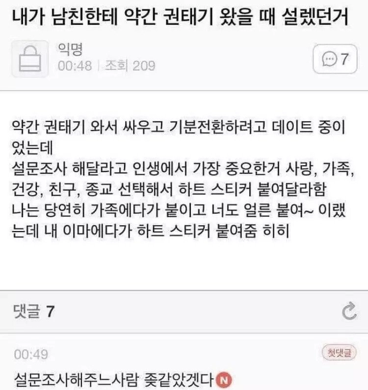 권태기 때 남친한테 설렜던거.txt