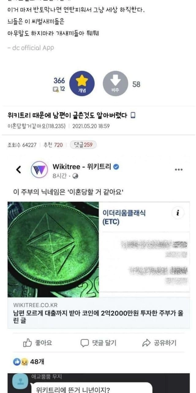 남편돈 2억으로 몰래 코인했다가 날려먹은 유부녀