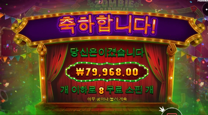 좀비 안줄땐 약올리는것 같아서 더 짱남 ㅋㅋ