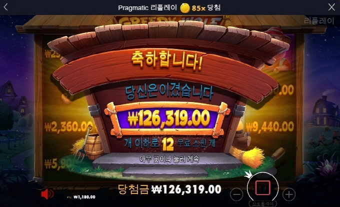 신규슬롯 욕심 많은 늑대 재미나게 놀구 갑니다!