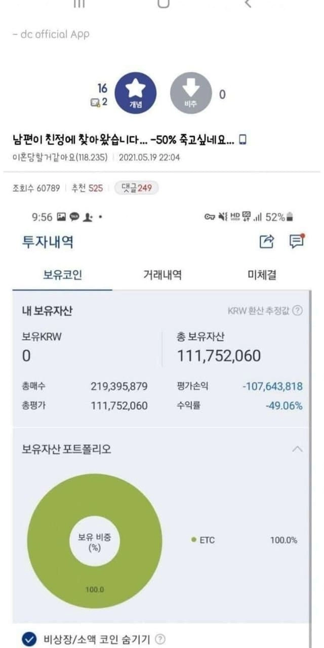 남편돈 2억으로 몰래 코인했다가 날려먹은 유부녀