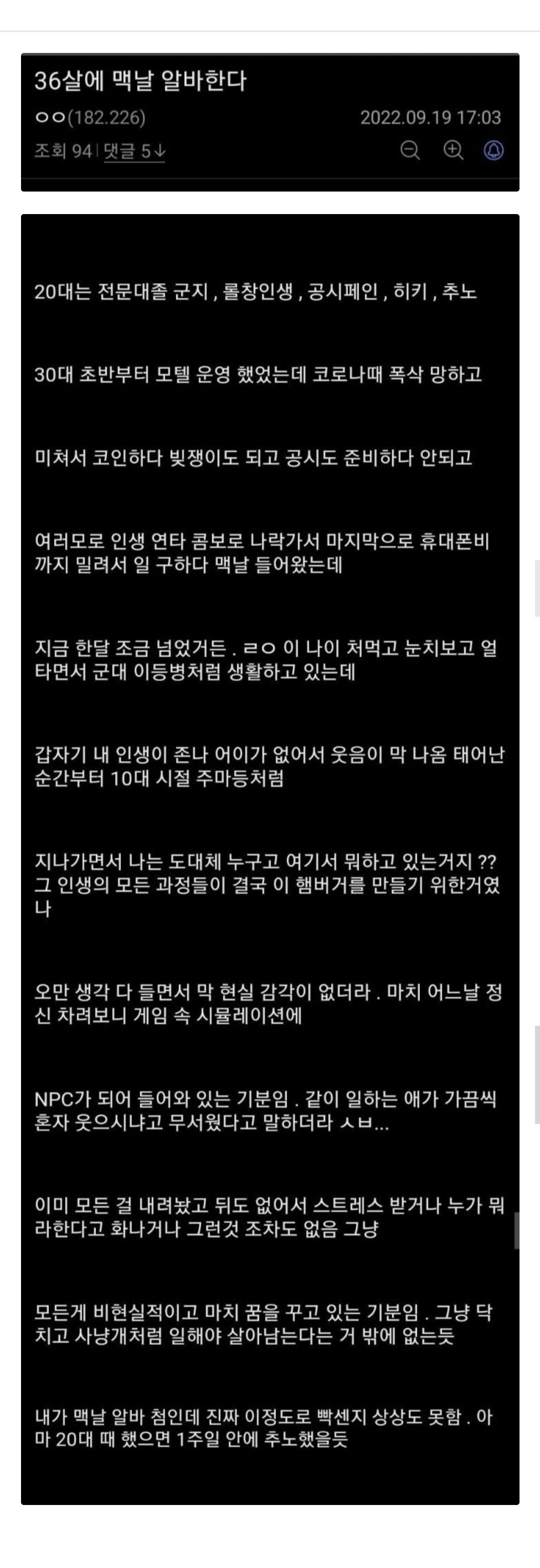 현실이 믿기지 않는 36세 맥날 알바남