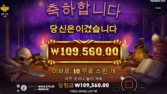 프라그마틱슬롯 매지션스 시크릿 후기