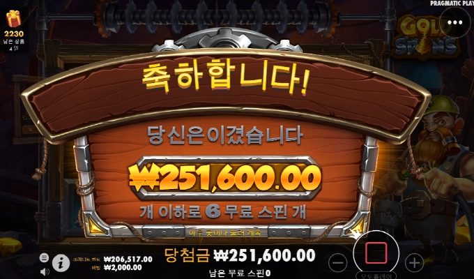 드릴댓골드!! 나이스 출발!!