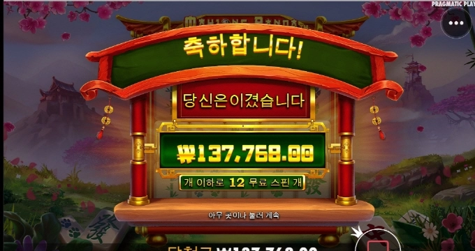 판다마작 소박하게 ㅋㅋ 배당 너무안준다!!