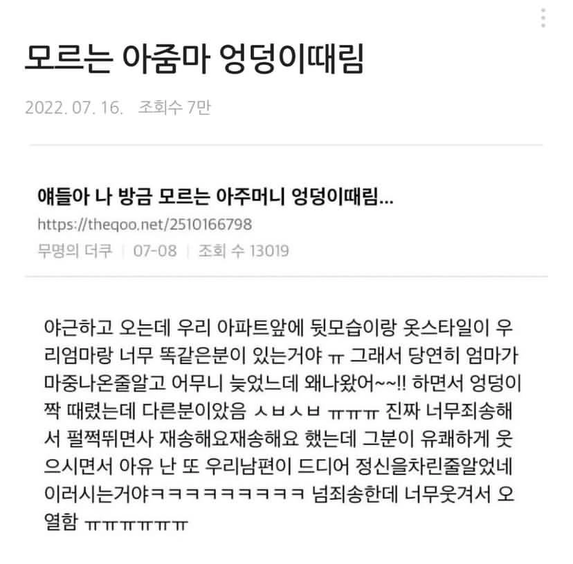 모르는 아줌마 엉덩이를 때려버림