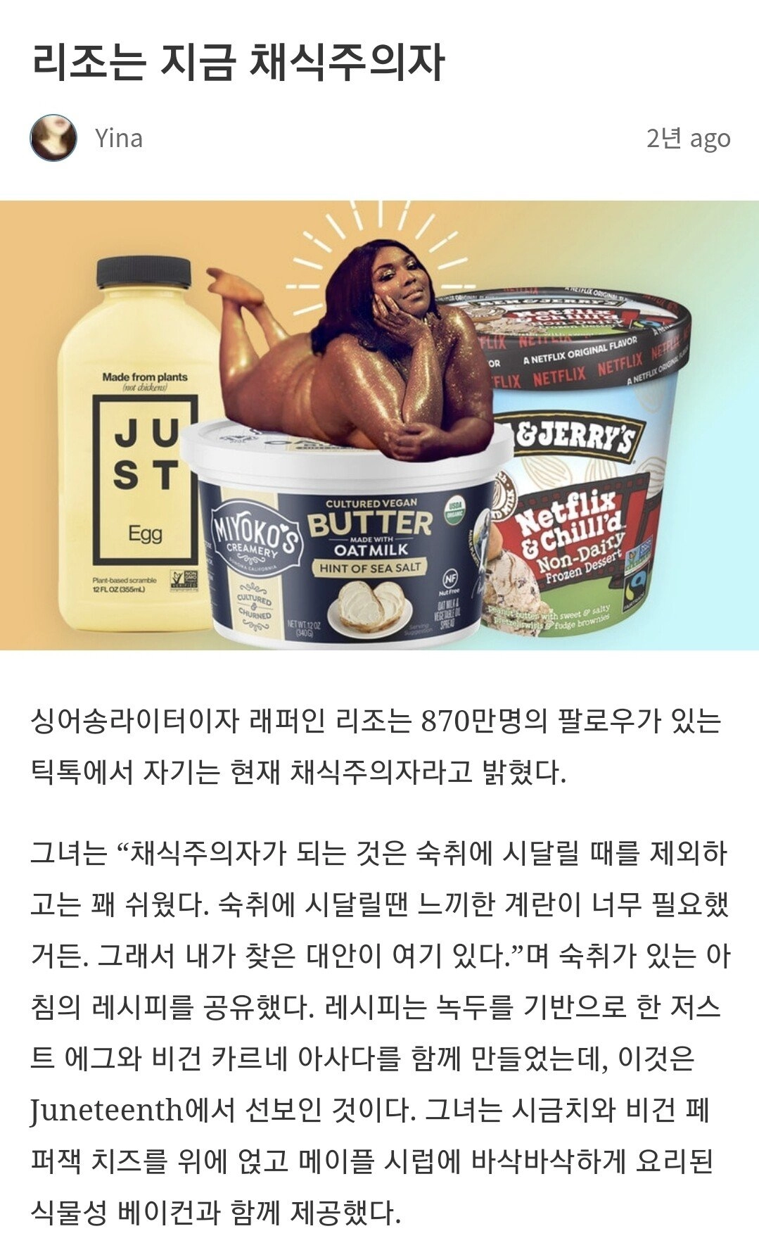 자기가 채식주의자라고 얘기하는 미국 가수