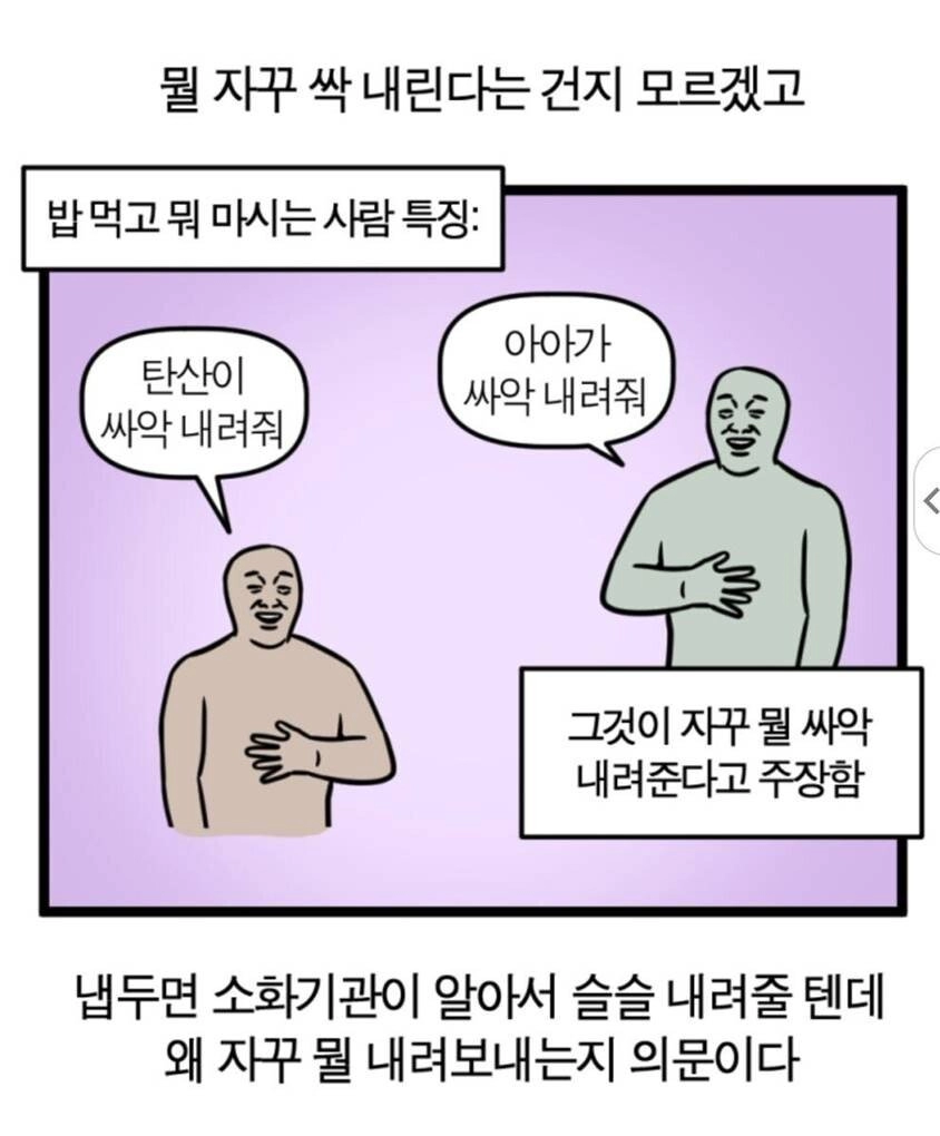 음식 먹은 후 음료 먹는 한국인들 특징.jpg