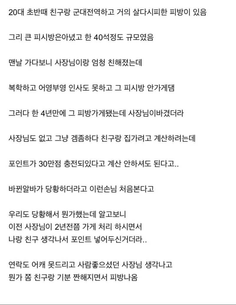 4년만에 단골 피씨방 찾아간 사람