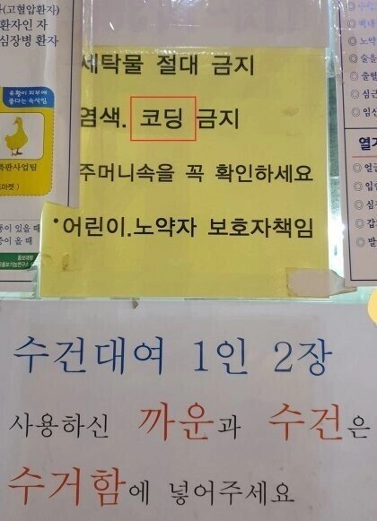 의외로 목욕탕에서 금지되는 행위.jpg