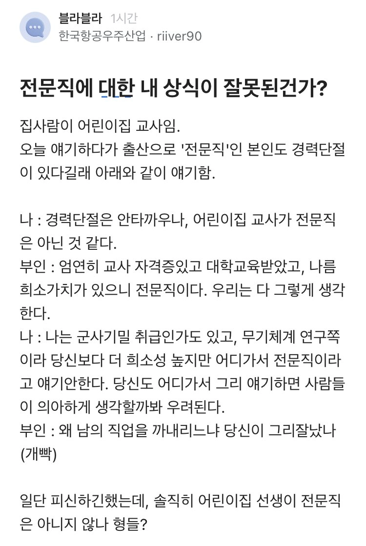 전문직에 대한 내 상식이 잘못된건가?.jpg