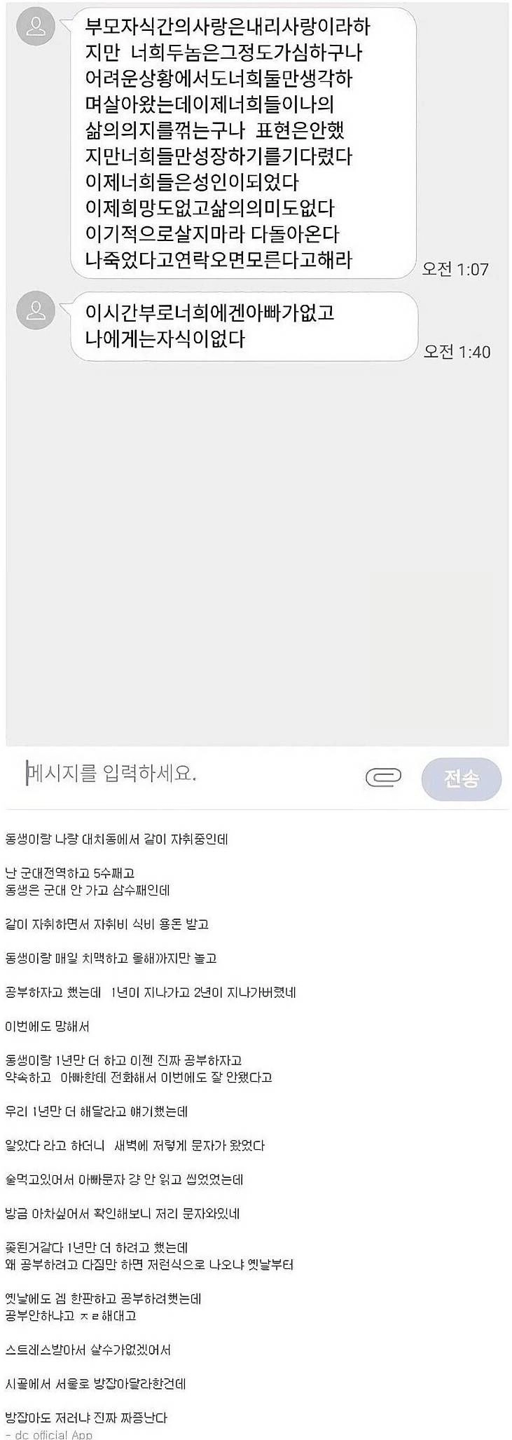 아빠한테 손절당한 디씨인