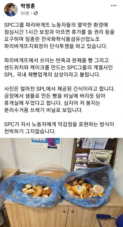 남는빵을 복지라고 주는 SPC 파리바게뜨 계열사 클라쓰