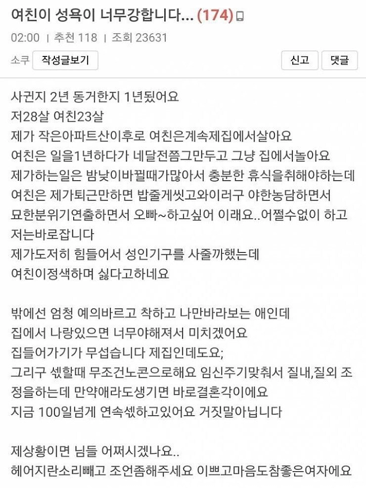 여친의 성욕을 감당못하는 남자