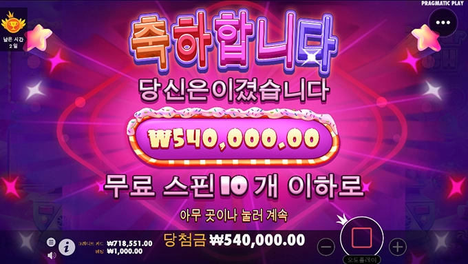 터보슬롯사이트에서 540배!!