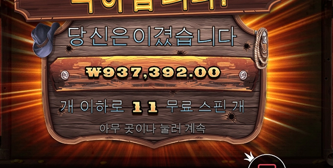 근본있는 슬롯게임 와웨골메가!!!!