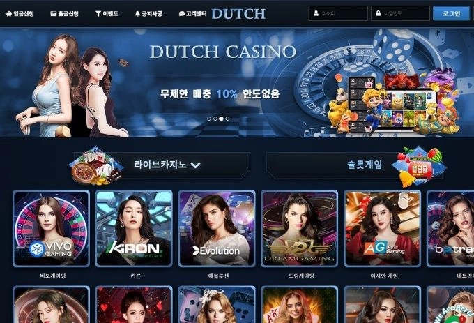 더치카지노(DUTCHCASINO)먹튀 더치카지노(DUTCHCASINO)먹튀확정 더치카지노먹튀사이트