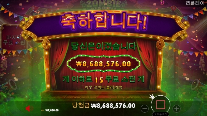 좀비 카니발 복수성공 ㅅㅂ 1200배 개 나이스다!!!