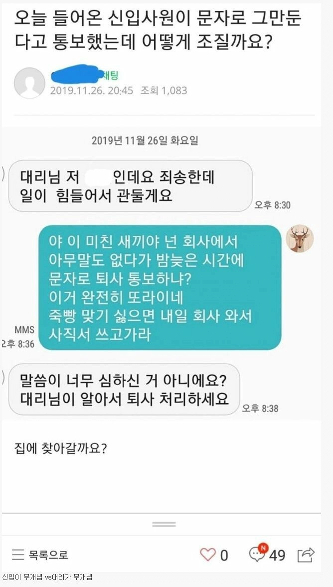 신입사원 퇴사 방식 논란