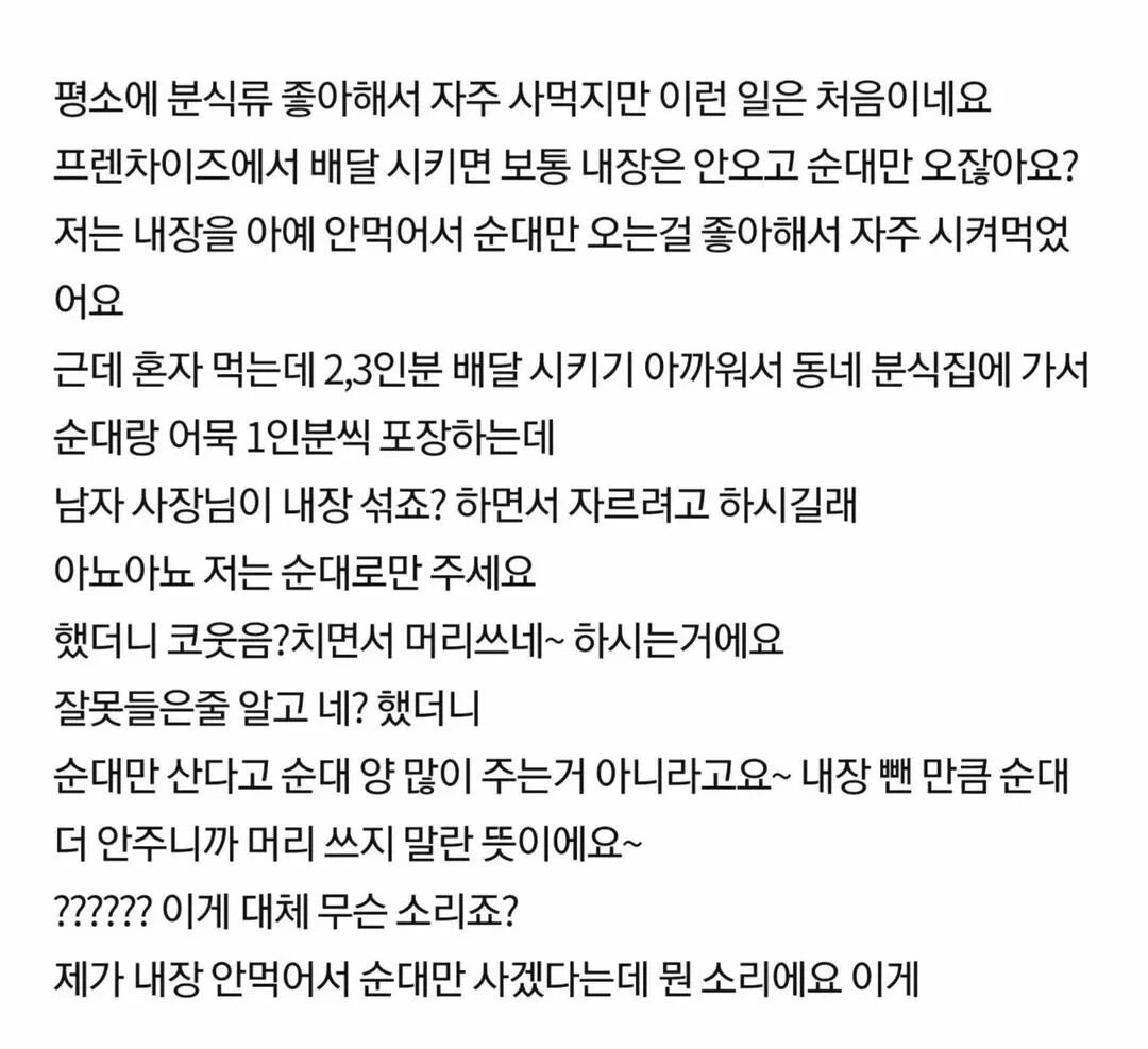 순대를 살 때 단순해야하는 이유