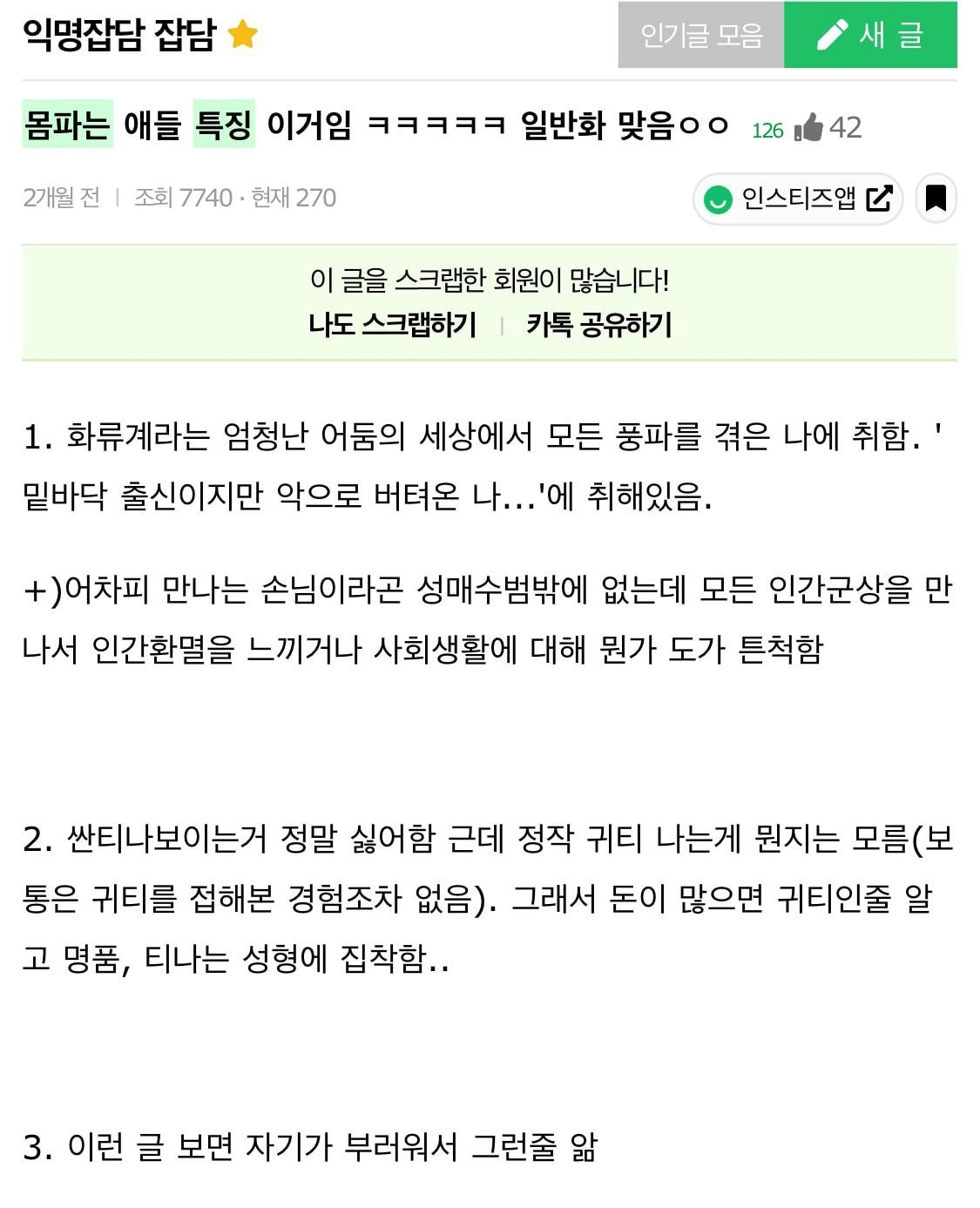 몸 파는 애들 특징 이거임 ㅋㅋㅋㅋㅋ.jpg