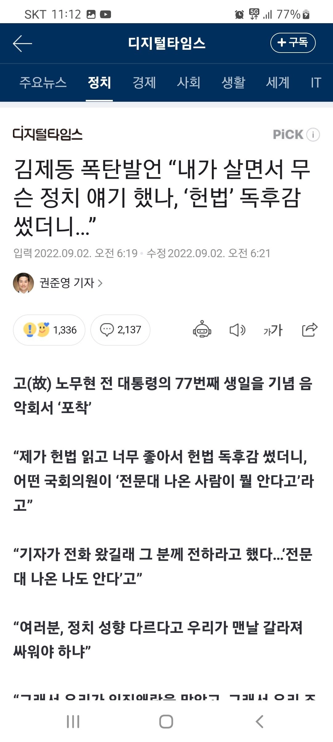 김제동 폭탄발언