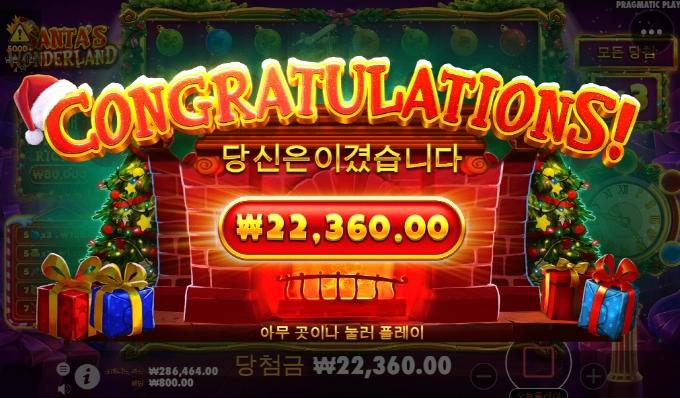 산타원더랜드!! 이거!! 너무한거 아니오~~