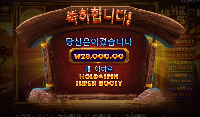 얼티밋5 참 안줘도 이리 안주기 힘든데..