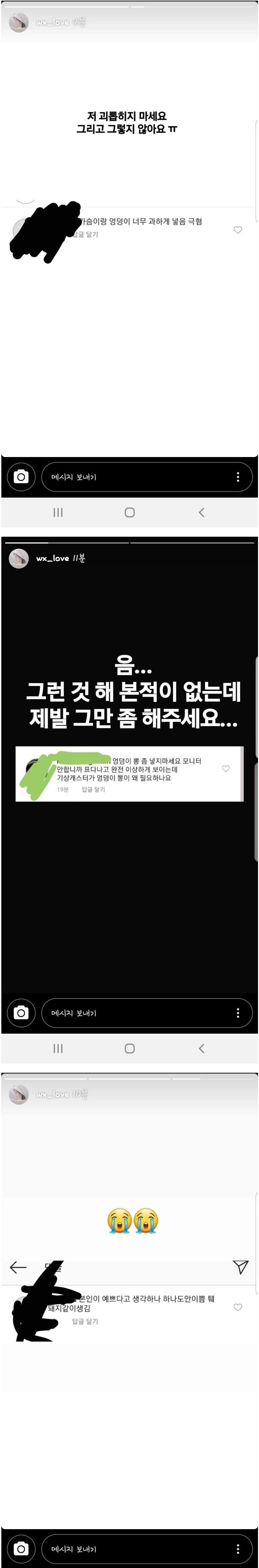 글래머 기상캐스터가 받은 악플