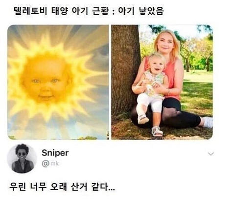 텔레토비 오리지널 아기 근황